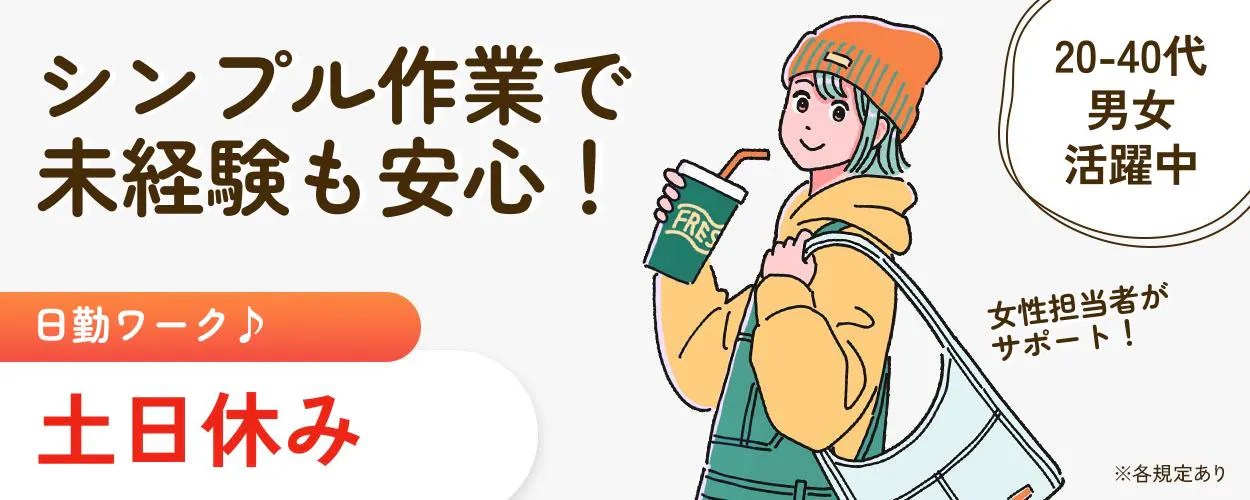 アルバイトイメージ画像