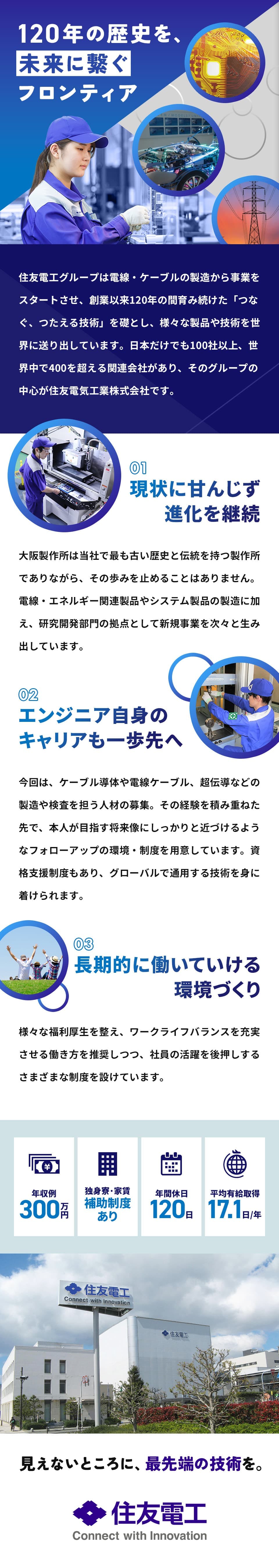 【大手企業：住友電気工業の正社員募集】地中線敷設工事スタッフのお仕事