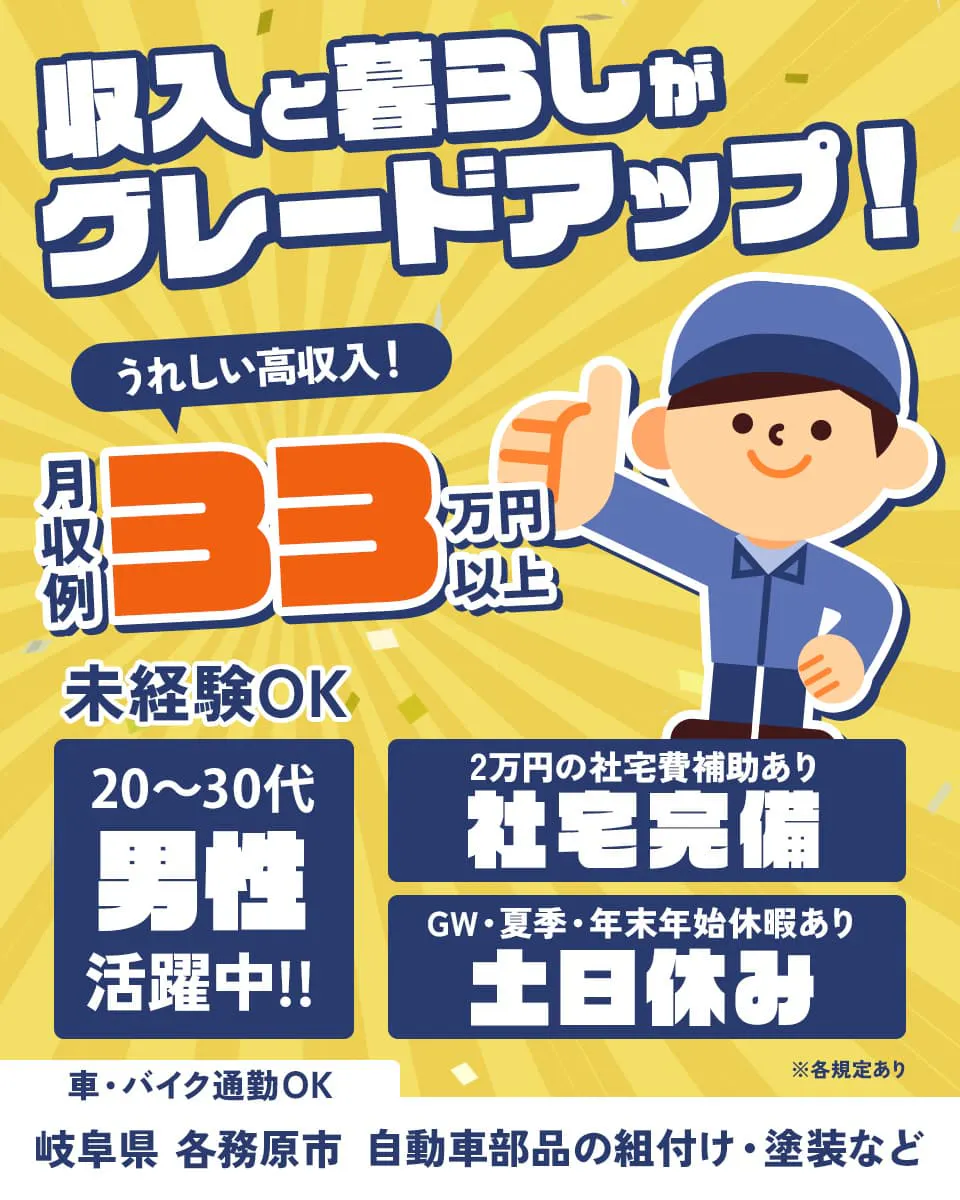 ≪寮完備・月収33.5万円・派遣社員≫自動車系工場での機械操作・...