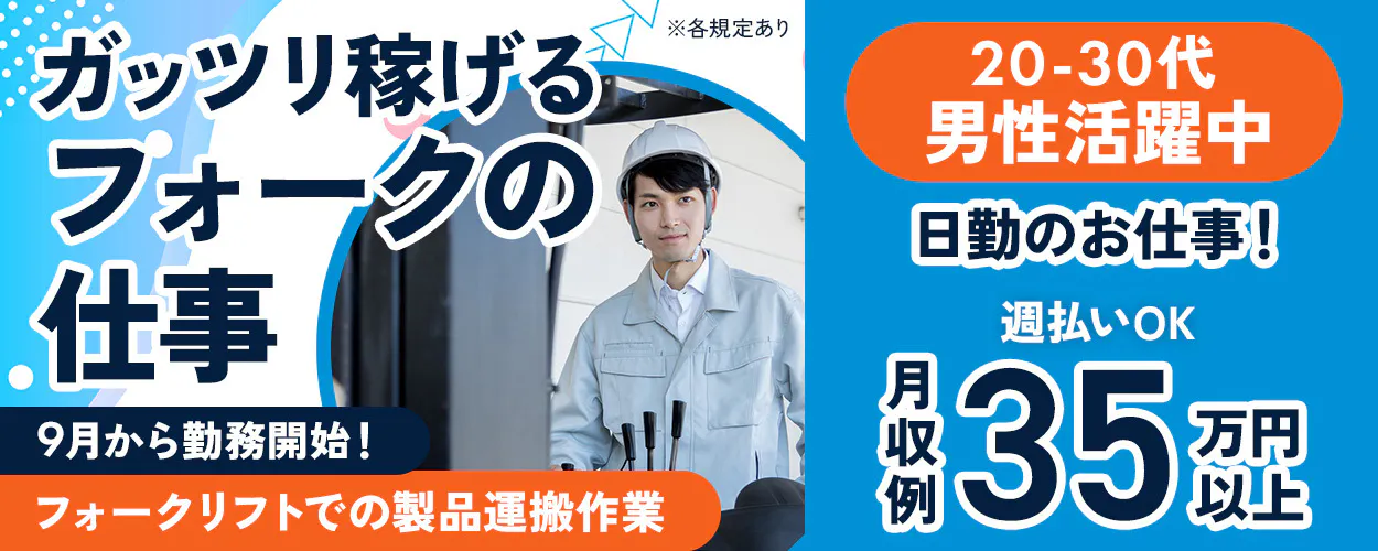 アルバイトイメージ画像