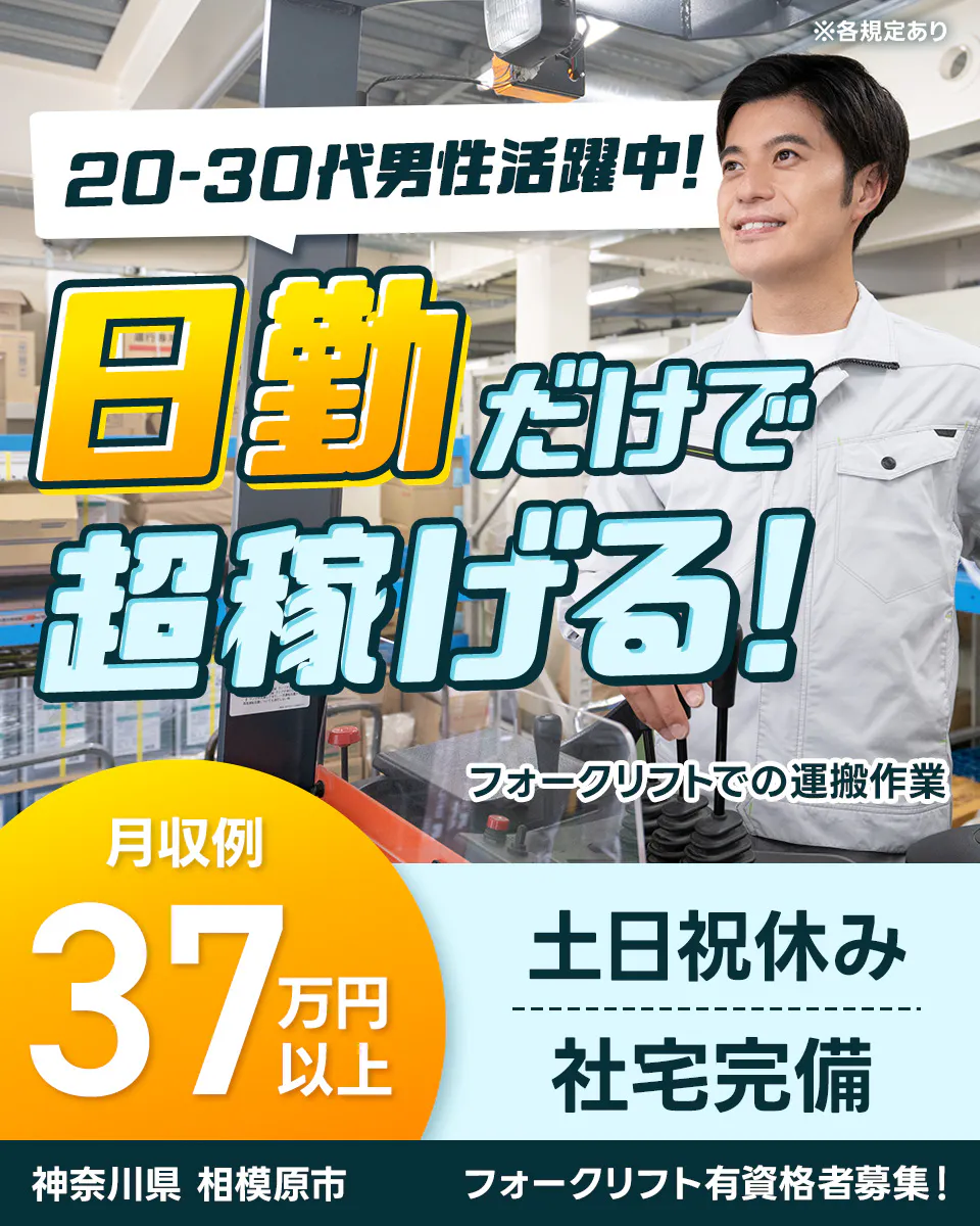 ≪寮完備・月収37.5万円・派遣社員≫自動車系工場でのクレーン・...