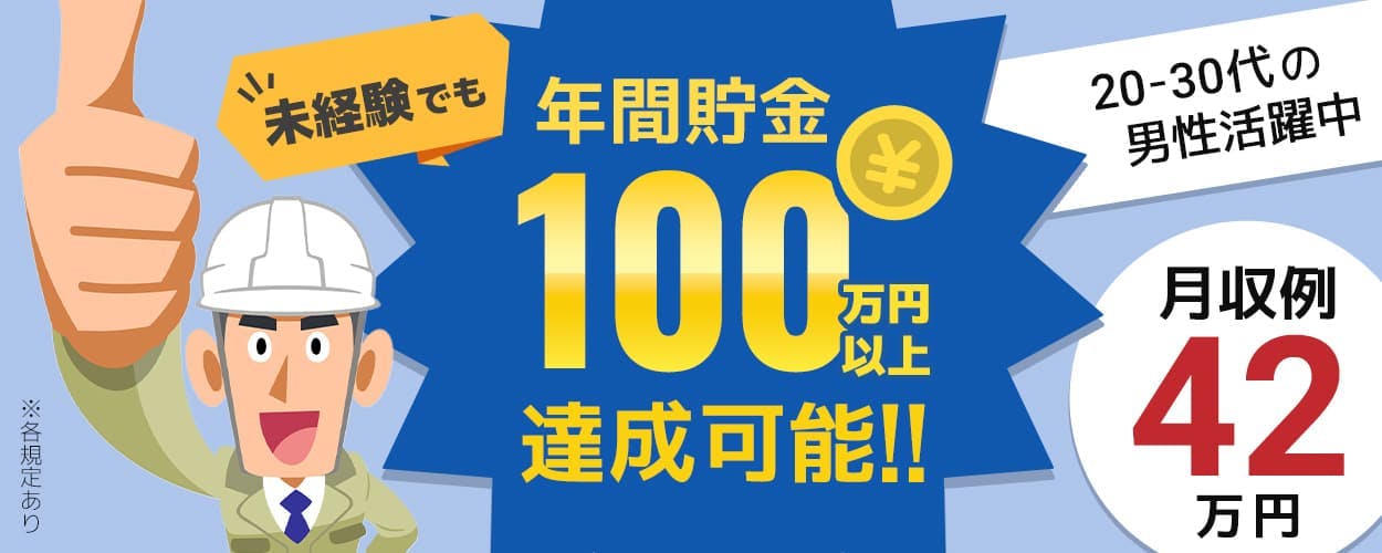 【 稼ぎも休みもナイスなお仕事! 】★社宅費は全額補助★月収例42万円★土日休み&長期休暇アリ【 自動車製造 】〈愛知県大府市〉《AAIL5C》
