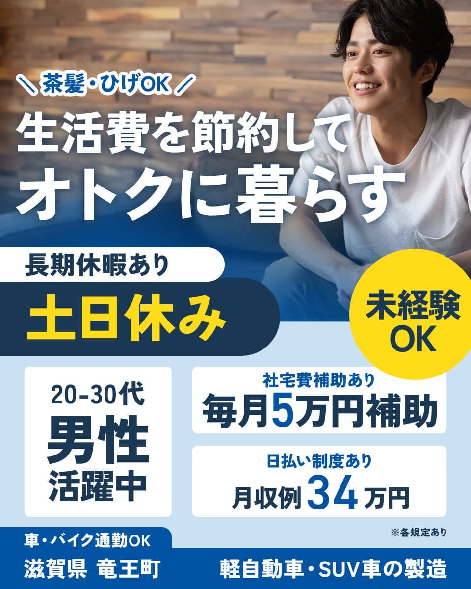 ≪寮完備・月収34万円・正社員≫自動車系工場での加工作業 交替制