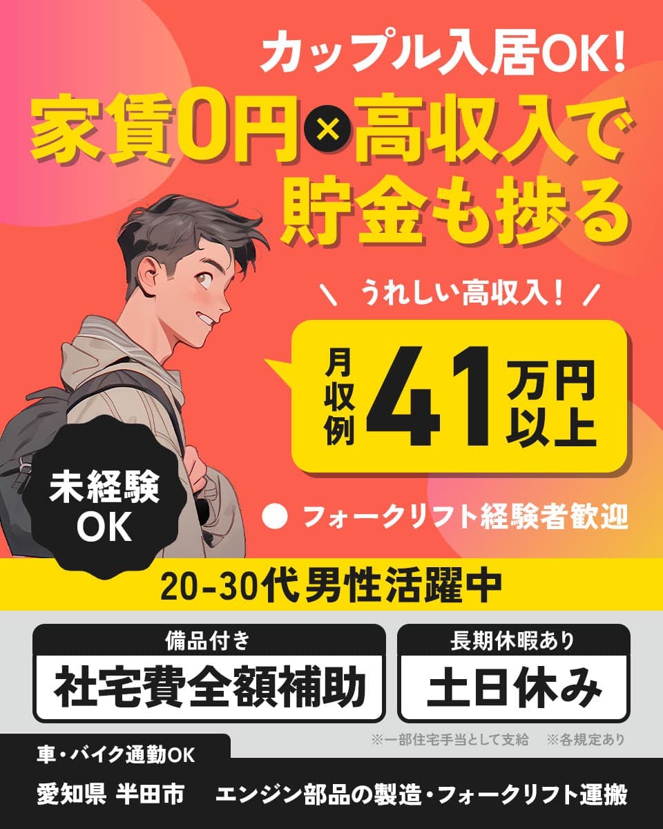 ≪寮無料・月収41.5万円・正社員≫自動車系工場での加工作業 交替制
