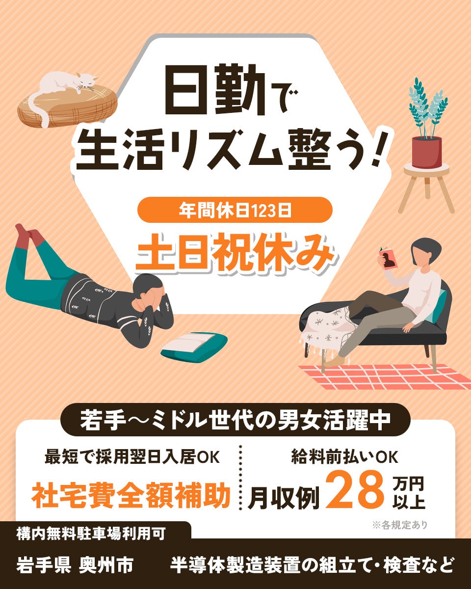 ≪寮無料・月収28.5万円・正社員≫半導体工場での組立・加工・プ...