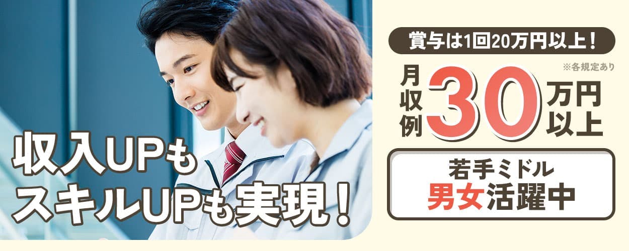 UTエイム株式会社 セミコンダクター第一 収入UPもスキルUPも実現!賞与は1回20万円以上!月収例30万円以上若手ミドル男女活躍中最短で採用翌日入居OK!社宅費無料スーパーフレックスタイム採用年間休日123日車通勤OK広島県東広島市半導体製造装置の設置・組立など※各規定あり