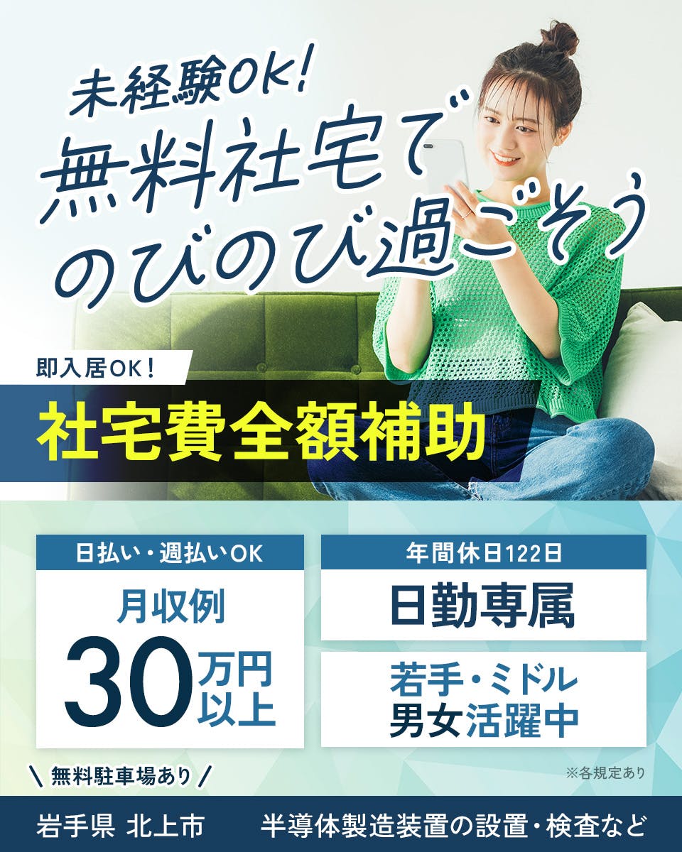 ≪寮無料・月収30.5万円・正社員≫機械系工場での機械操作・製造...