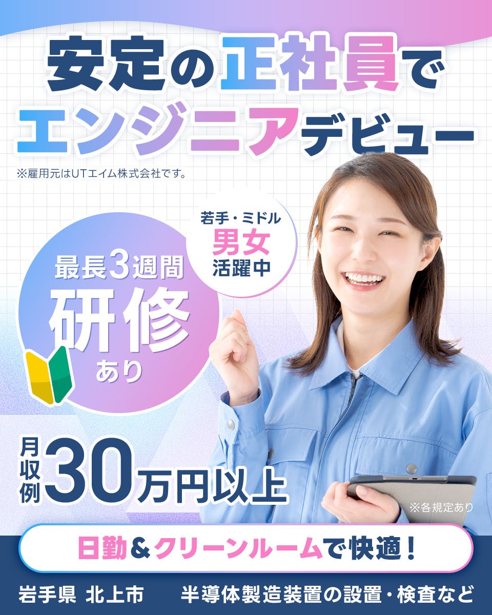 ≪寮無料・月収30.5万円・正社員≫機械系工場での機械操作・製造...