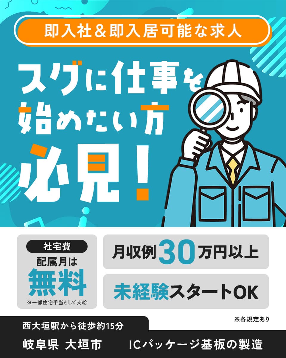 UTエイム株式会社  セミコンダクター第一の組み立て・組付け・マシンオペレーター・塗装求人情報(いび大垣CF)工場・製造業求人ならジョブハウス|合格で1万円(正社員・派遣・アルバイト)