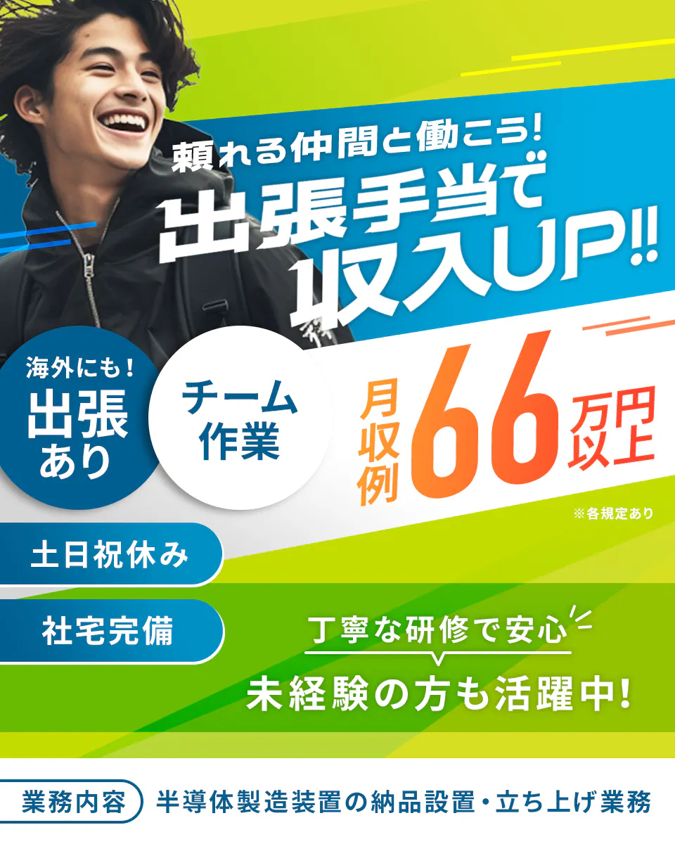 ≪寮完備・月収66.5万円・正社員≫半導体工場での組立・加工・プ...