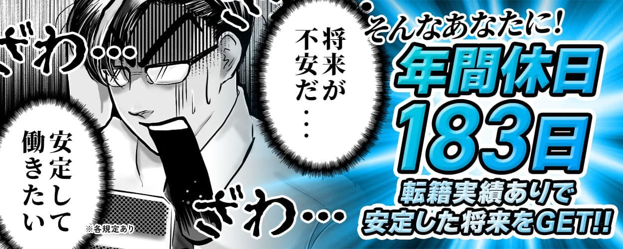 UTエイム株式会社 セミコン東日本　将来が不安だ・・・　安定して働きたい　※各規定あり
そんなあなたに！年間休日183日　転籍実績ありで安定した将来をGET！