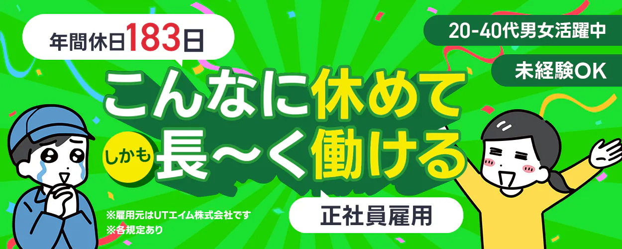 アルバイトイメージ画像