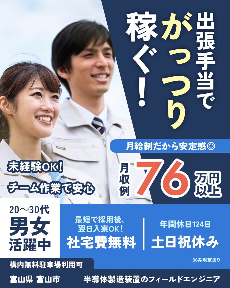 ≪寮無料・月収76万円・正社員≫電子部品系工場での保守作業 日勤
