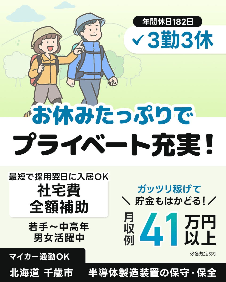 ≪寮無料・月収41万円・正社員≫電子部品系工場での保守作業 交替制