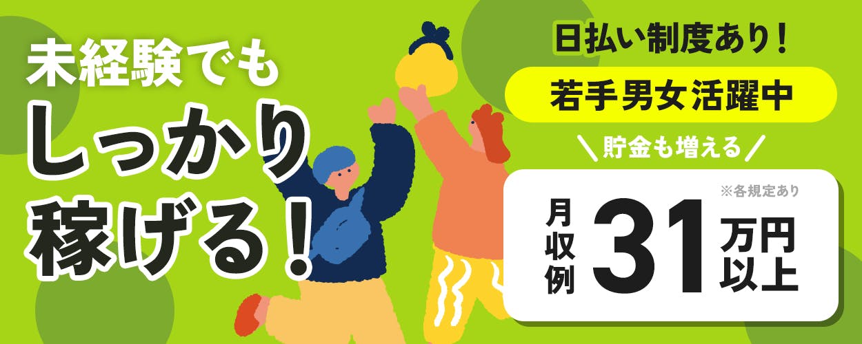 UTエイム株式会社 セミコンダクター第三　未経験でもしっかり稼げる！　貯金も増える　月収例31万円以上　日払い制度あり！　若手男女活躍中　※各規定あり　