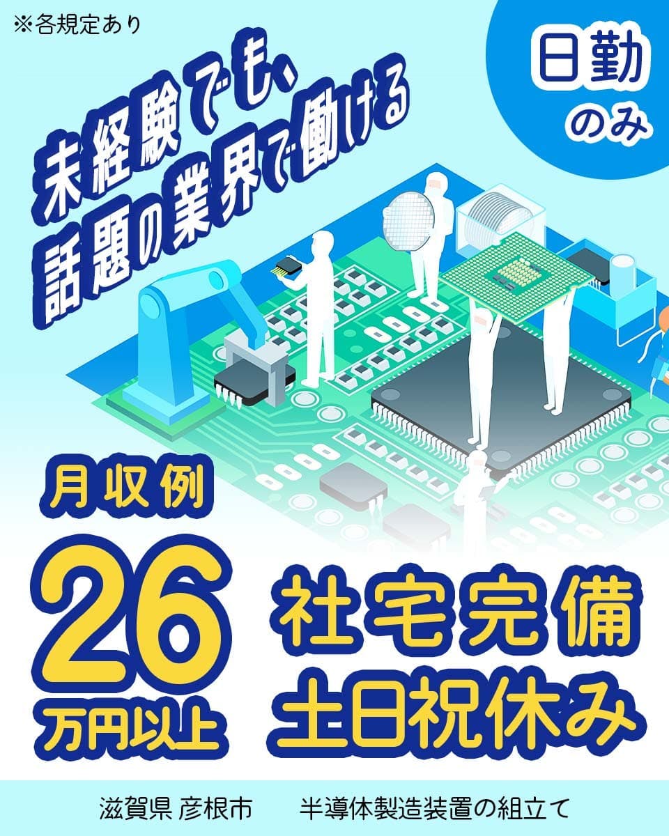 ≪寮完備・月収26.5万円・正社員≫電子部品系工場での組立・機械...