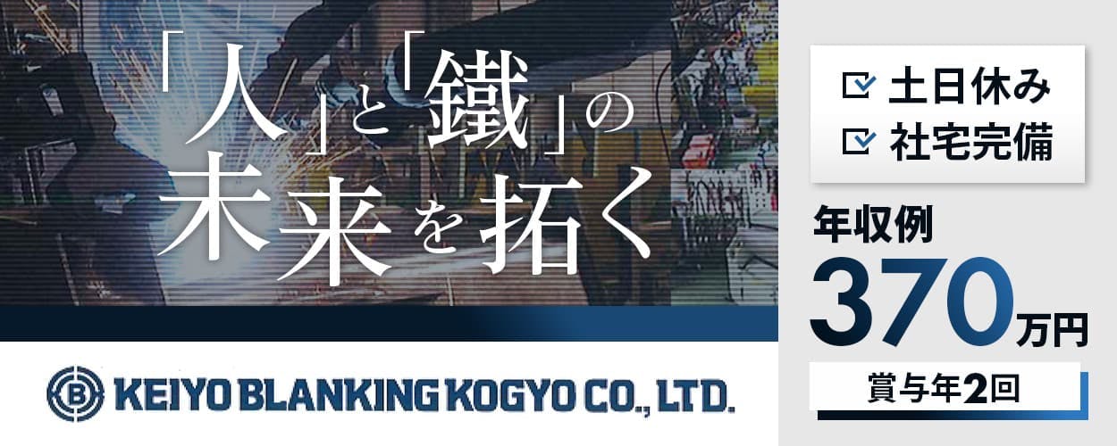 【40歳以下の方募集中】メーカー直雇用|未経験からはじめる銅板加工