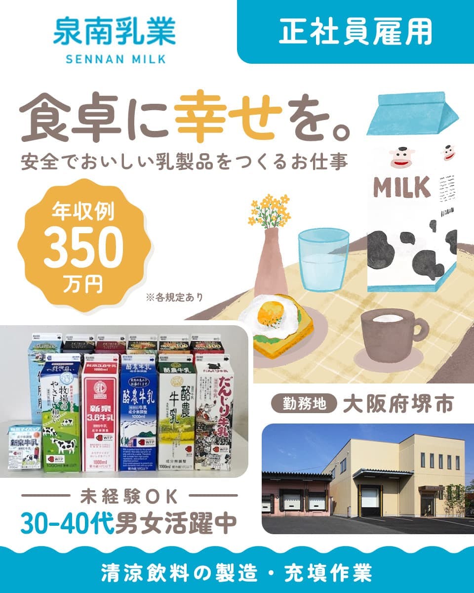 「安全なおいしさ」をつくる仕事【清涼飲料の製造・充填】