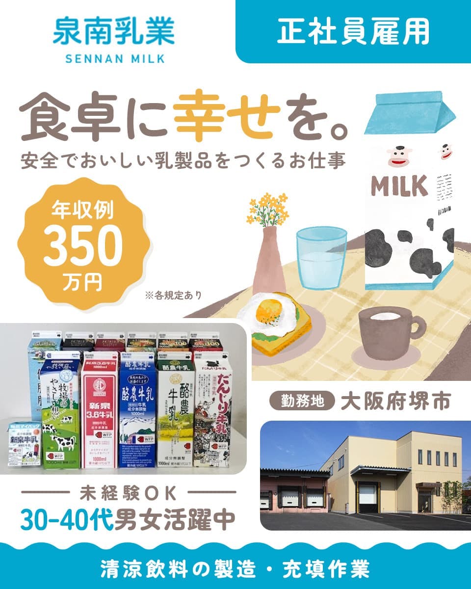 「安全なおいしさ」をつくる仕事【清涼飲料の製造・充填】
