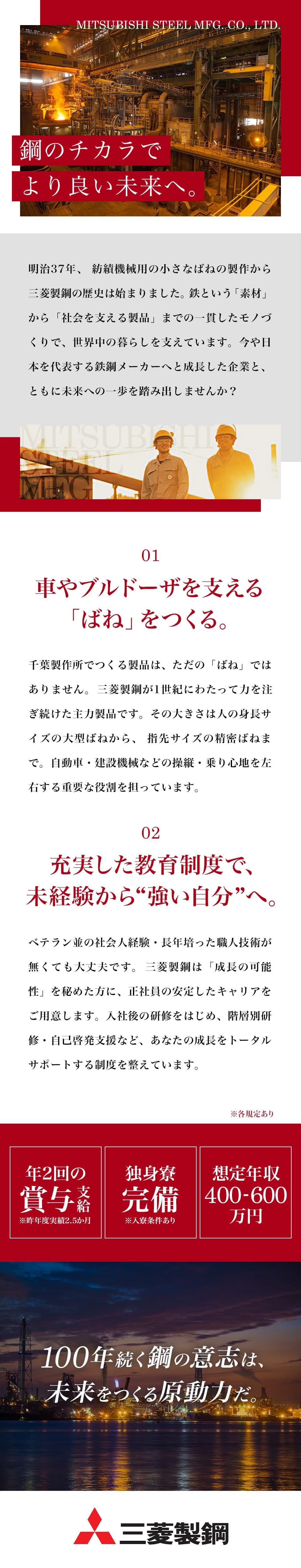 【創業100年以上】三菱製鋼株式会社の正社員｜ばね製造従事者募集
