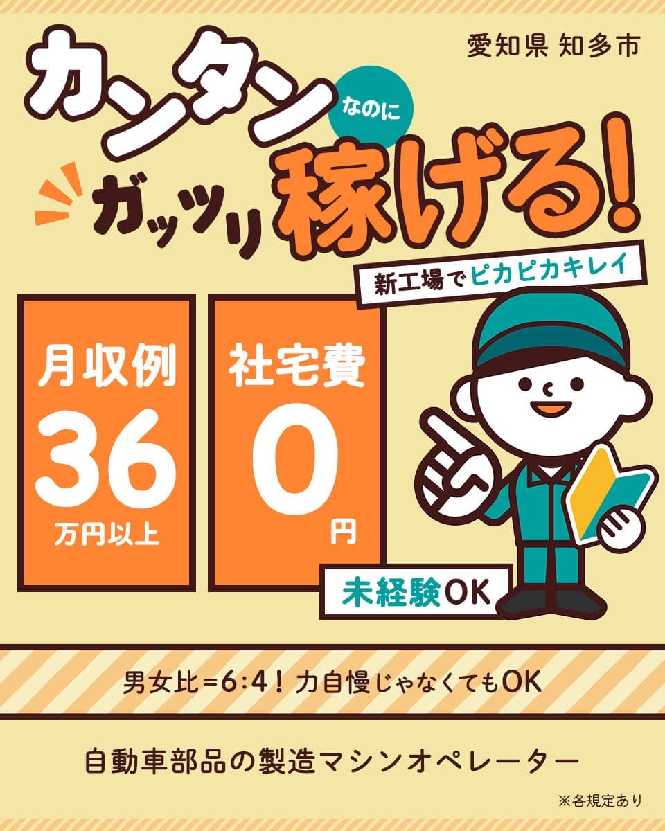 自動車部品の製造マシンオペレーター/力自慢じゃなくてもOKな簡単作業で高収入