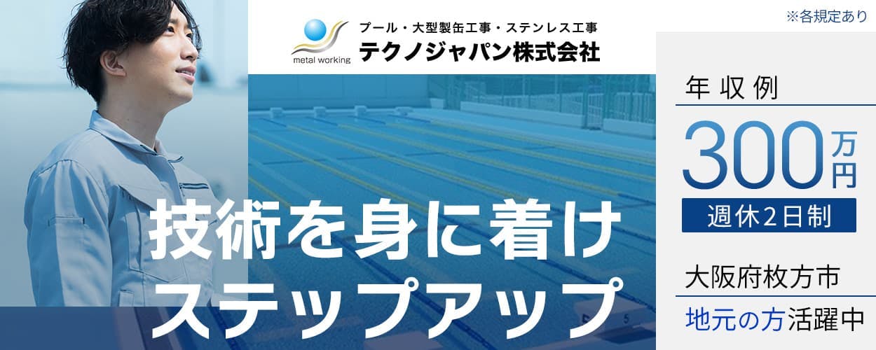 大型プールの制作／大阪が誇る高い技術力を支えよう