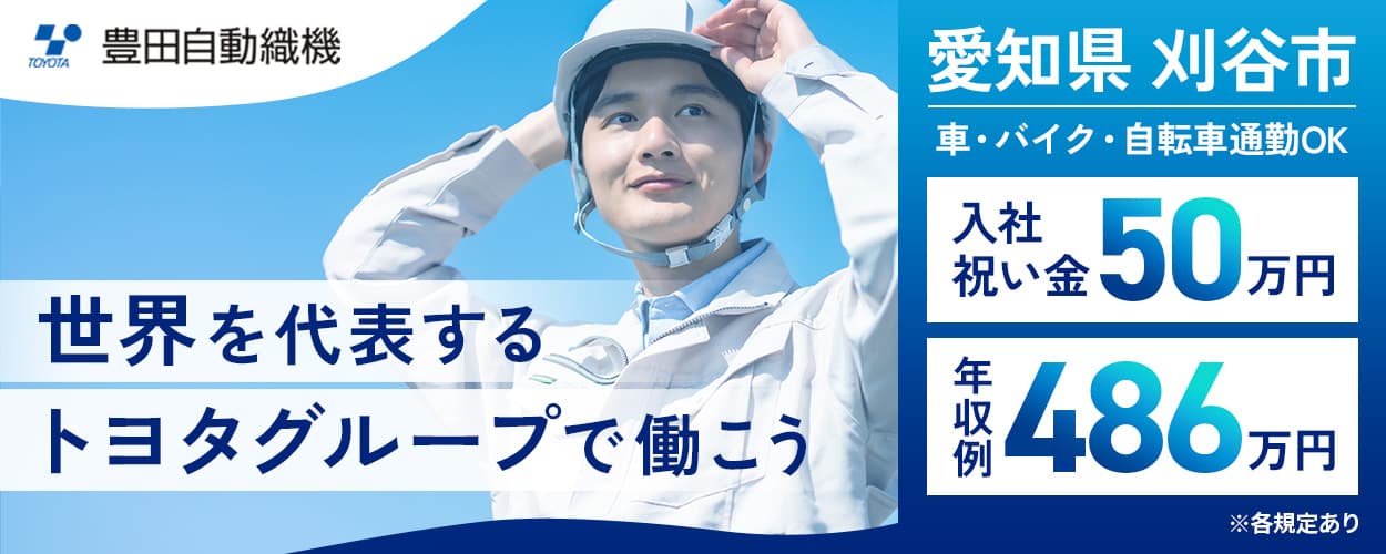 祝い金・特典ありの工場・製造業求人ならジョブハウス|合格で1万円(正社員・派遣・アルバイト)