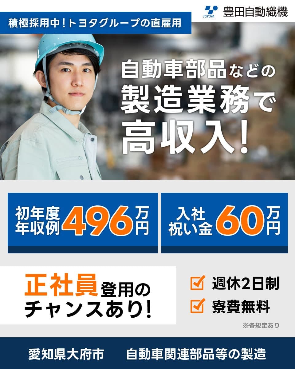 ≪寮無料・月給31万円・期間工≫自動車系工場での組立・機械操作 交替制