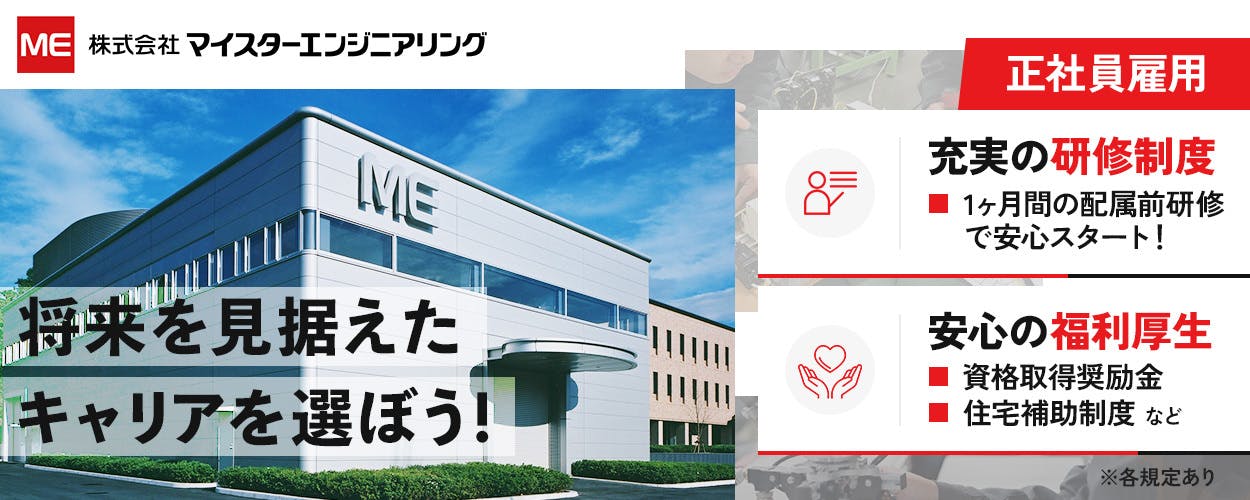 【高電圧機器メンテナンス】どんな時代も生き残るエンジニアに/WEB面接可