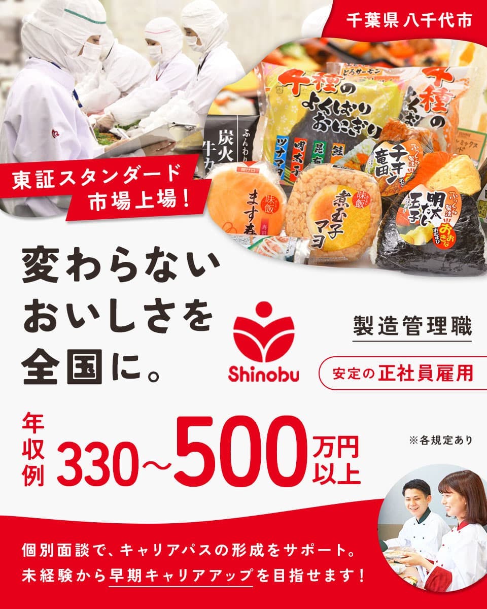 【大手食品メーカー】安定収入&キャリアアップを叶えよう|年間休日115日|リフレッシュ休暇あり|製造管理職