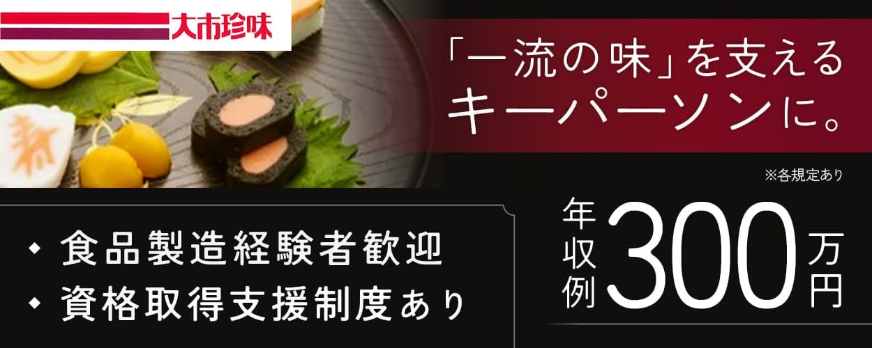 一流の味を支える、スタート地点の仕事【すり身の原料の仕込み・運搬等】