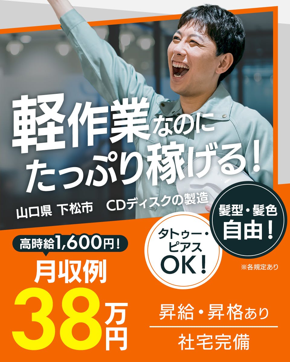 ≪寮完備・月収38万円・派遣社員≫電子部品系工場での組立・機械操...
