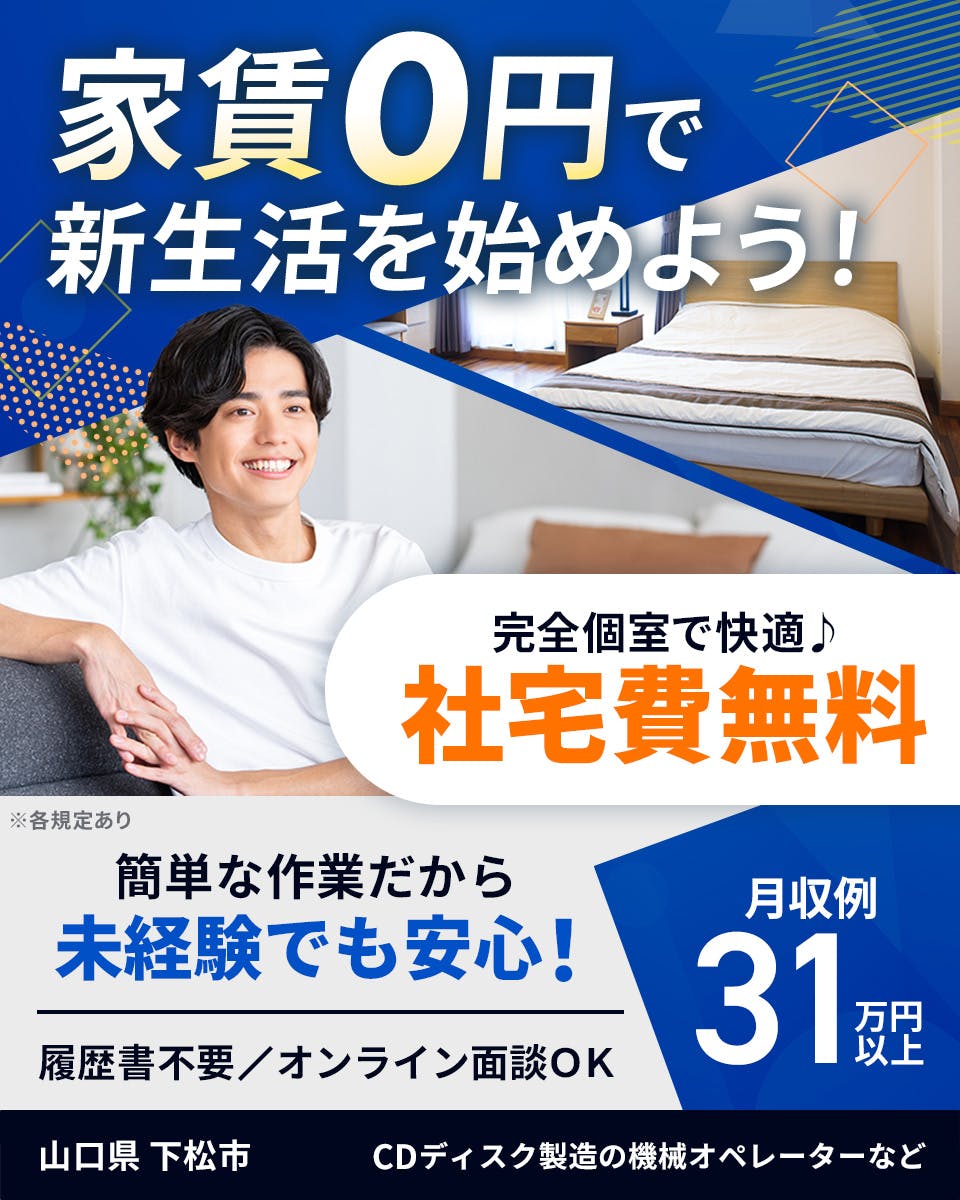 ≪寮無料・月収31.5万円・派遣社員≫電子部品系工場での組立・機...