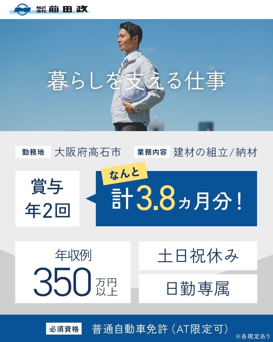 創業70年以上の住宅設備会社／サッシで快適な住空間を支える＜正社員＞

