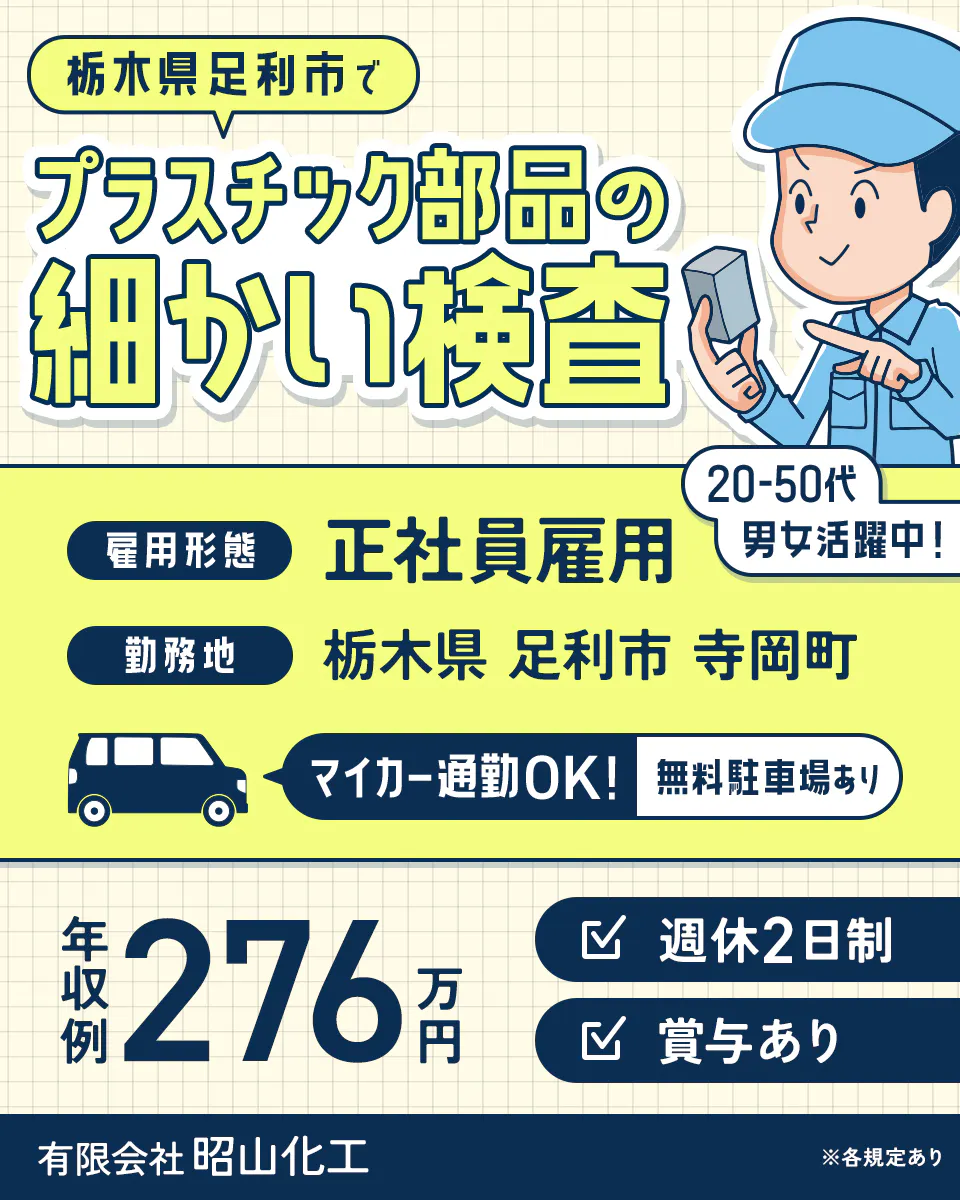 ≪月給17.5万円・正社員≫化学系工場での検査・検品 日勤