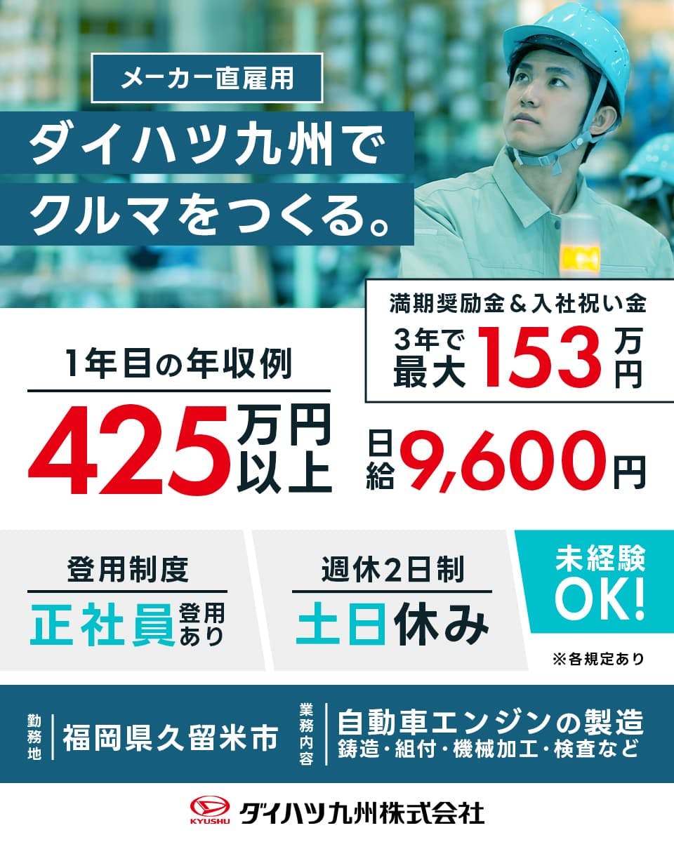 ≪月給31万円・期間工≫自動車系工場での溶接作業 交替制