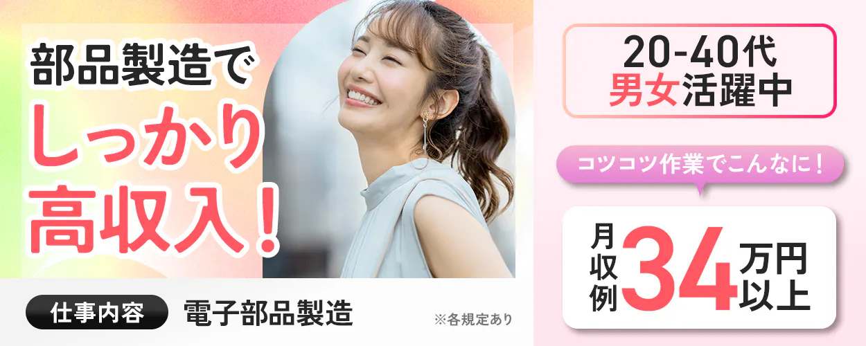 アルバイトイメージ画像