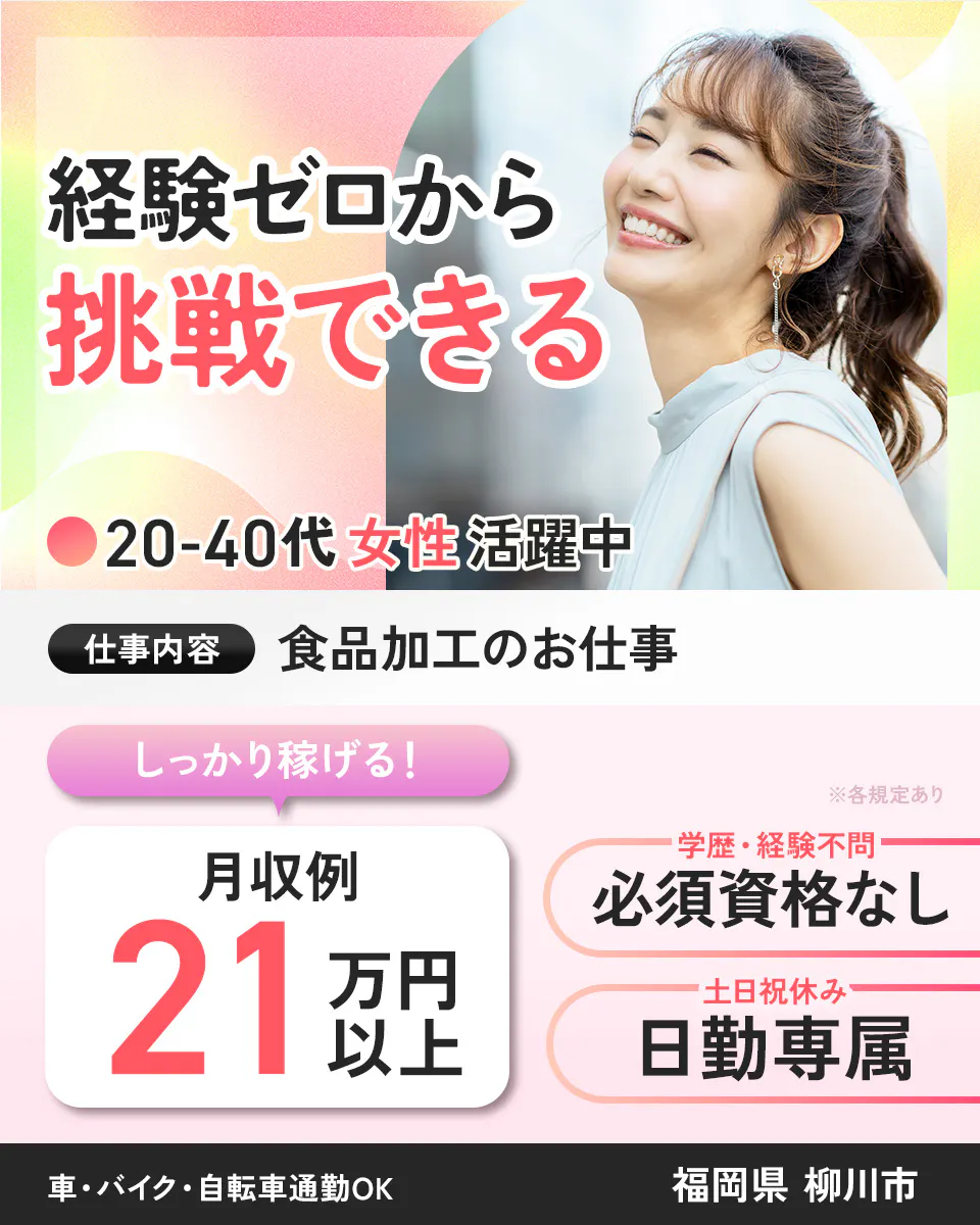 ≪月収21万円・派遣社員≫食品系工場での軽作業・ピッキング 日勤