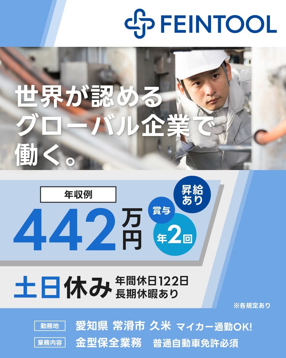 ≪月給20万円・正社員≫機械系工場での加工作業 交替制