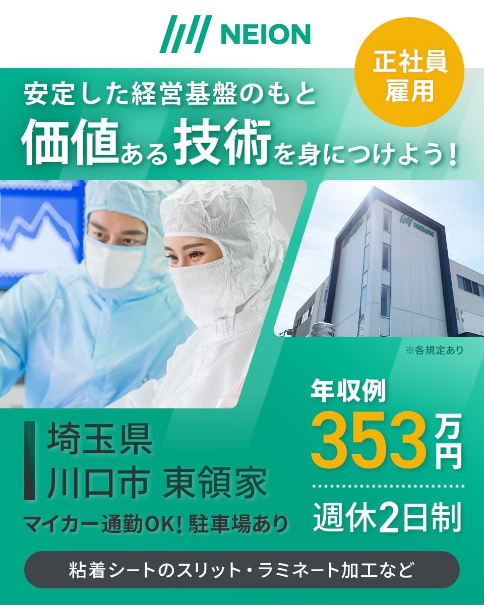 ≪月給18万円・正社員≫化学系工場での加工作業 日勤