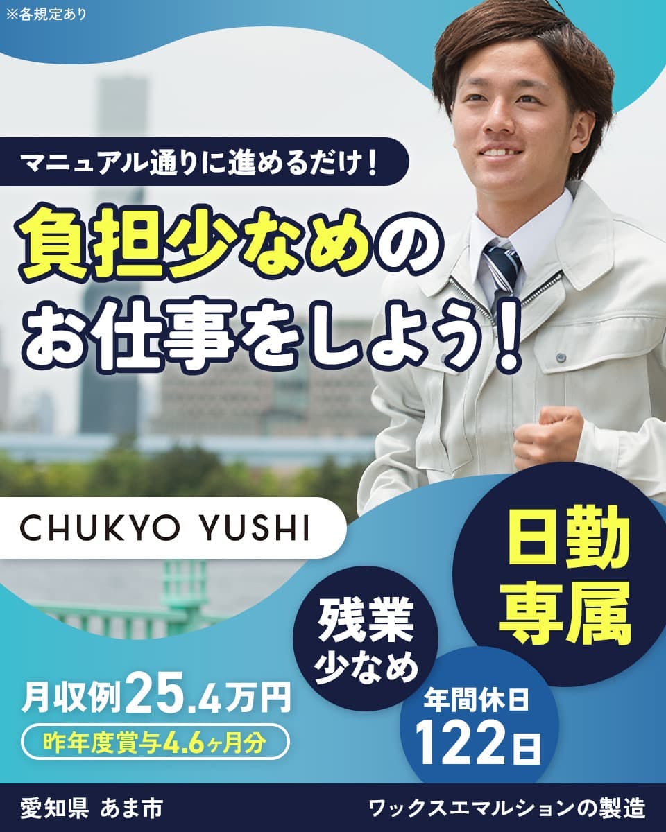 ≪月収25万円・正社員≫化学系工場での組立・機械操作 日勤