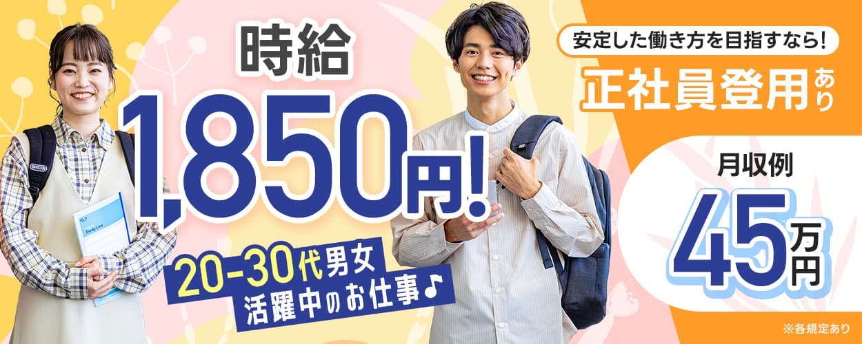 【エリア高水準の時給1,850円！】月収例45万円／20〜30代活躍中の自動車製造／1年間社宅費無料◎／正社員登用あり！
