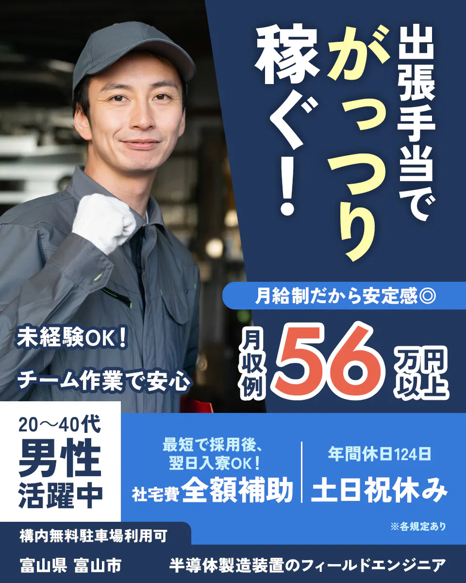 ≪寮無料・月収56万円・正社員≫半導体工場での組立・加工・プレス 日勤