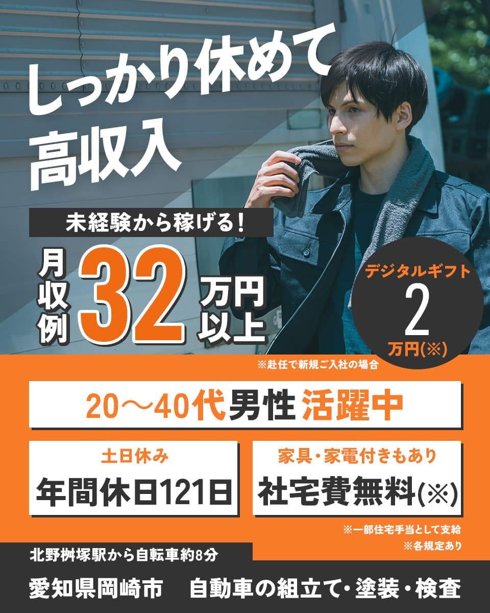 ≪寮無料・月収32.5万円・正社員≫自動車系工場での組立・加工・...