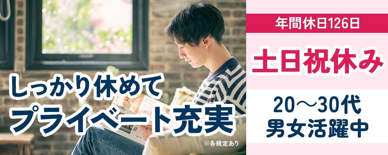 UTエイム株式会社(エナジーデバイスBU)　しっかり休めてプライベート充実　年間休日126日　土日祝休み　20～30代男女活躍中　デジタルギフト3万円分※　※赴任で新規ご入社の方限定　丁寧な研修・指導あり　事務経験必須　日払い制度利用OK　月収例30万円以上　車・バイク・自転車通勤OK　大阪府 貝塚市　パナソニック工場での一般事務　※各規定あり