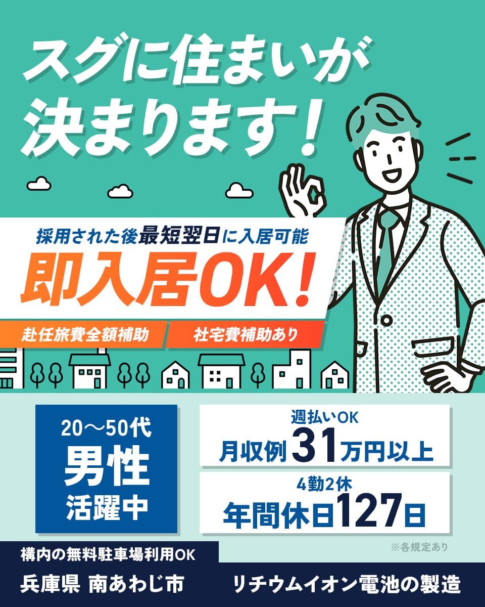 ≪寮完備・月収31.5万円・正社員≫化学系工場での組立・機械操作...