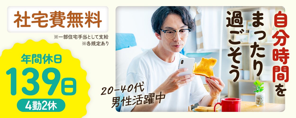 UTエイム株式会社 モーター・エナジー事業部門 自分時間をまったり過ごそう 20-40代男性活躍中 年間休日139日 4勤2休 \貯金もはかどる好待遇!/ 社宅費無料 ※一部住宅手当として支給 月収例34万円以上 石川県加賀市 タッチパネルの製造オペレーター ※各規定あり