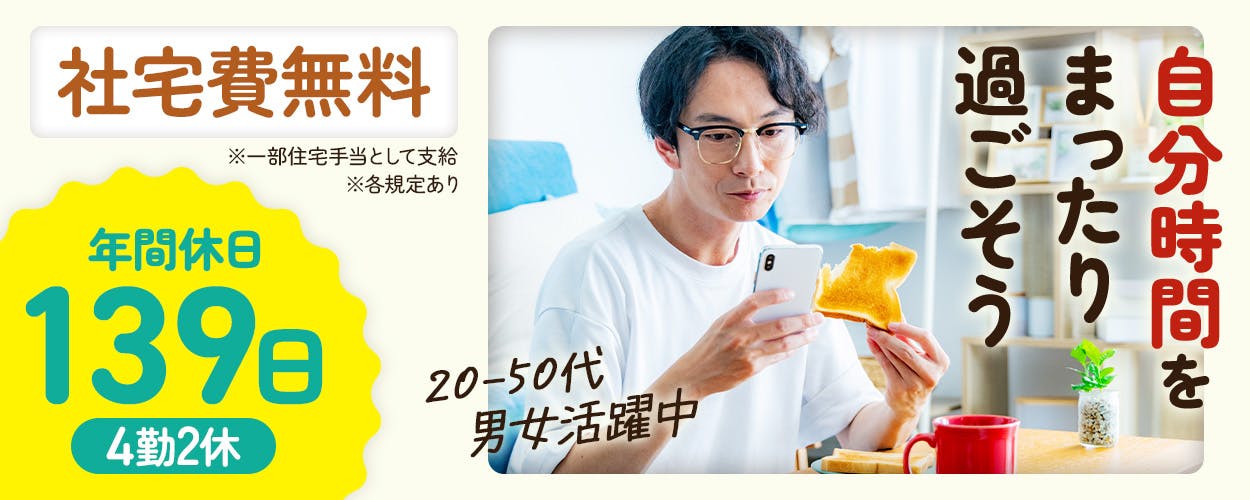 UTエイム株式会社 モーター・エナジー事業部門 自分時間をまったり過ごそう 20-50代男女活躍中 年間休日139日 4勤2休 \貯金もはかどる好待遇!/ 社宅費無料 ※一部住宅手当として支給 月収例34万円以上 石川県加賀市 タッチパネルの製造オペレーター ※各規定あり