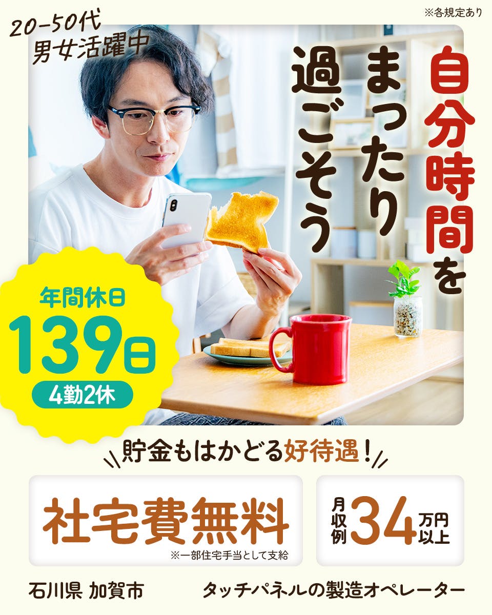≪寮無料・月収34.5万円・正社員≫機械系工場での機械操作・製造...