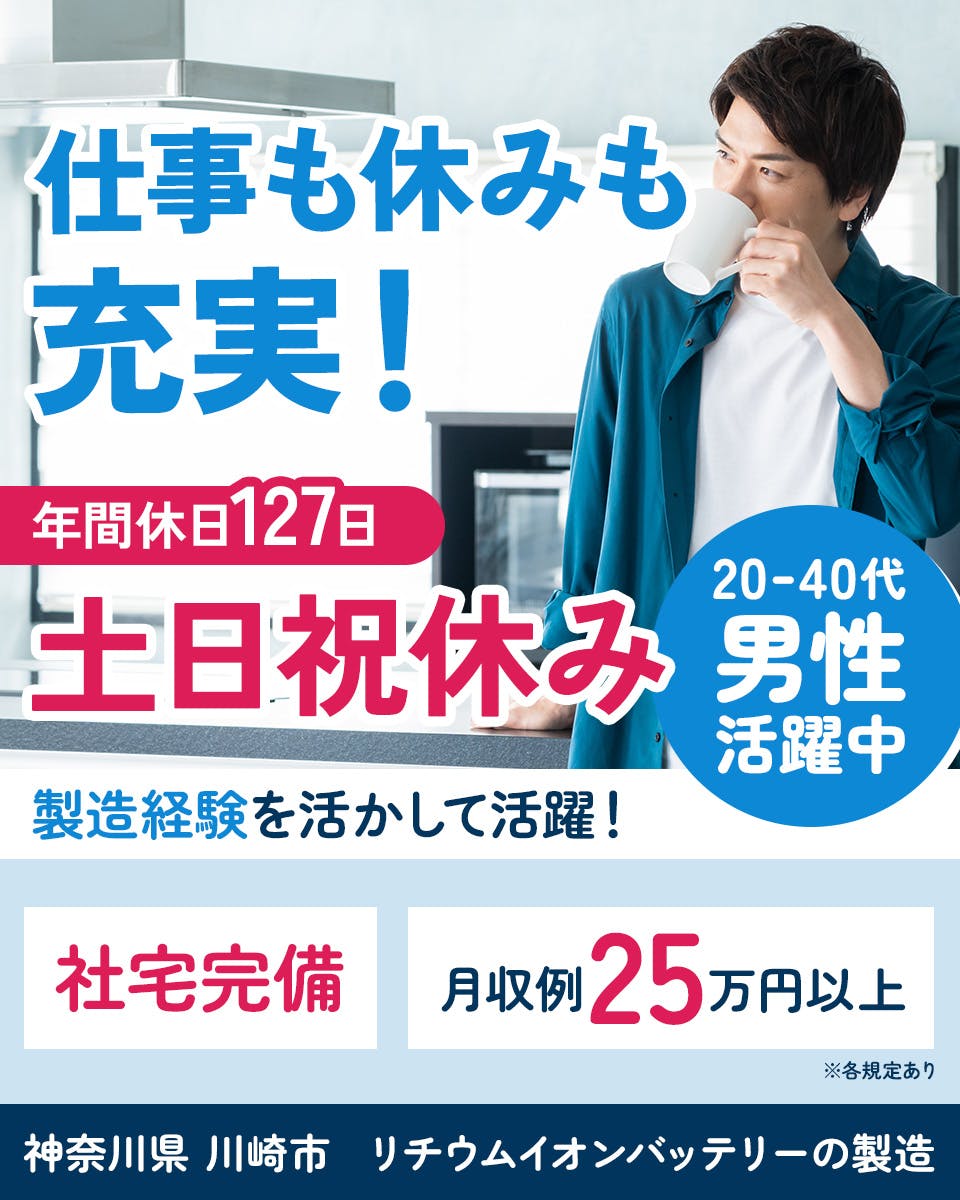 ≪寮完備・月収25万円・正社員≫化学系工場での機械操作・製造オペ...